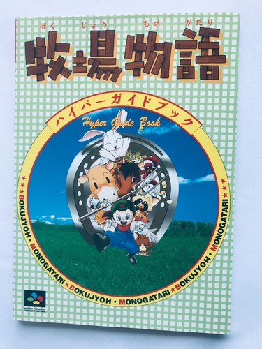 Harvest moon hyper guide - guide, book