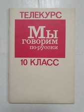 Wir sprechen russisch 10