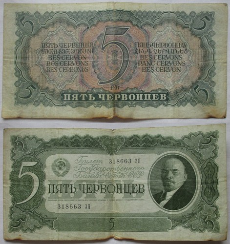 Chervontsev tscherwonez - 5,