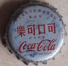 1 Kronkorken COCA COLA TAIWAN OLD bottle caps kroonkurk tappo crown chapas 