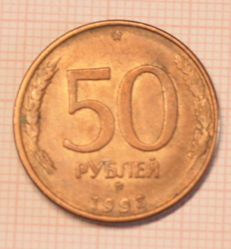 Russland rubel 1993 - russland,, 50