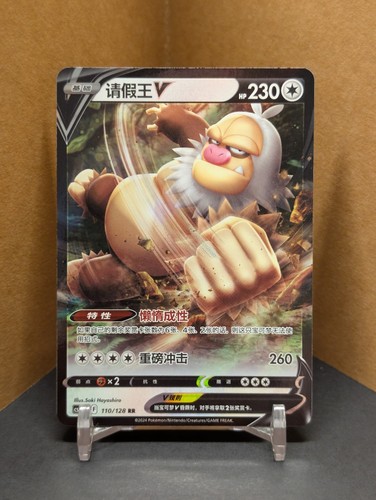 Pokemon letarking 110 - letarking, 110/128