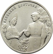 25 Rubel  2023 - Russland - Die Scharlachrote Blume