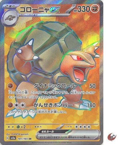 Pokemon karte sv2a 191 165 - karte,