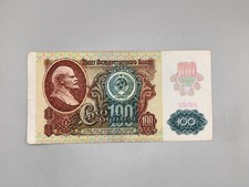 UdSSR CCCP USSR 100 Rubel Sterne 1991 KM Serie