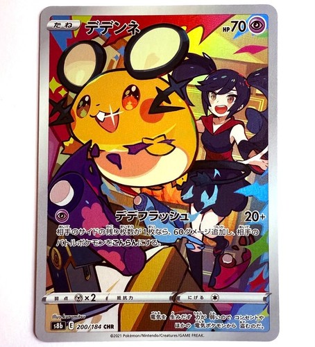 S8b 200 184 chr - s8b, dedenne
