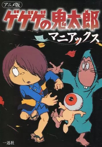 Gegege kitaro anime - anime, maniacs