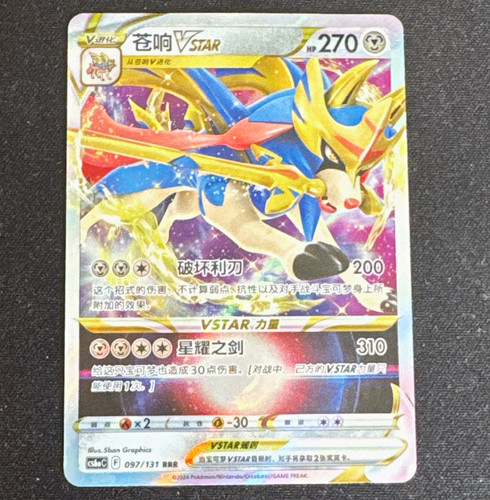 The pokémon zacian - zacian, vstar
