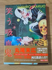 Suehiro Maruo Laughing Vampire