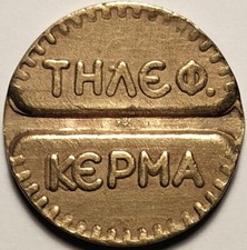 Griechenland, Griechisch