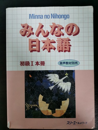 Minna nihongo 1 - no,