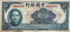 China Banknote 5 Yuan 1940