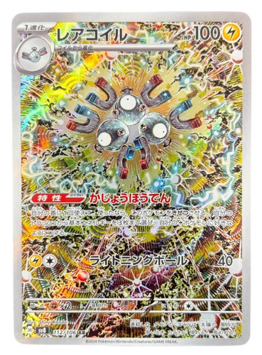 Magneton sv8 112 106 - ar, –