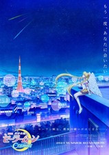 gekijoban-bishojo-senshi-sailor-moon-cosmos A3 Poster 12-16inch 30-40cm Film Mo
