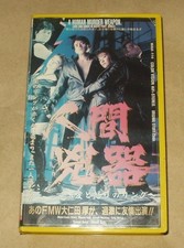 Ningen Kanki Love & Anger VHS