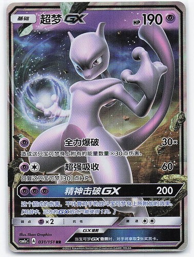 Mewtu tcg pokemon - mewtu,