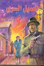 Amil sirri the secret - as-sirri,