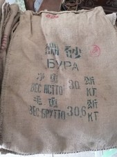 Alter Jutesack VEB China sehr