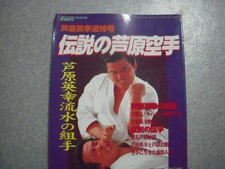Ashihara Karate Memorial Full