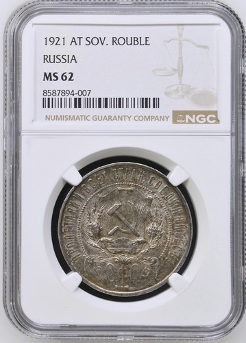 1921 sowjet rubel ngc - ngc, ms62