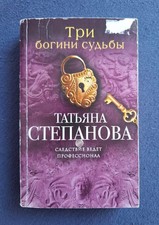 Russische romane stepanova - russische,
