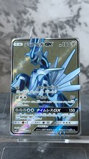Dialga GX 054/050 - SM5+ Ultra