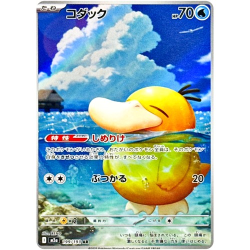 Pokemon karte psyduck - karte,