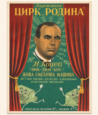 1950' Bulgarian Circus Poster
