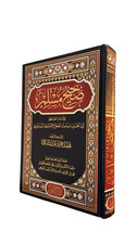 Sahih Muslim صحيح مسلم