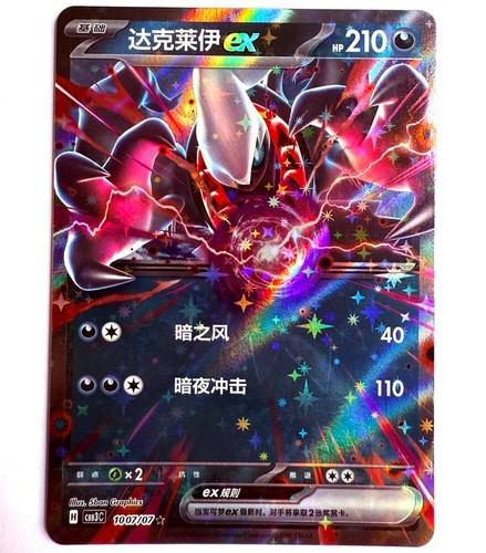 Cbb3c 1007 darkrai - cbb3c, 1007/07