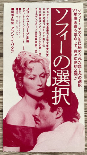 Sophie choice 1983 movie - sophie's,