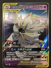 Pokémon | Tag Team Solgaleo &