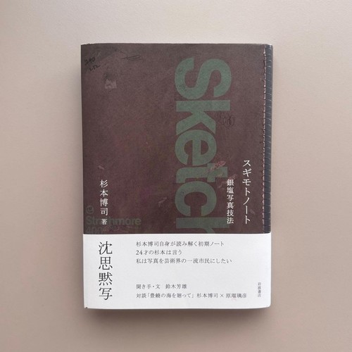 Sugimoto note silbergelatine - sugimoto,
