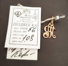 Russische 585/14K Gold