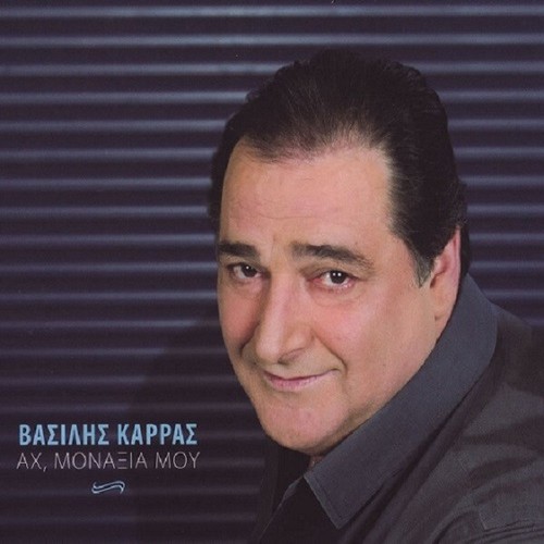 Vasilis karras ah - karras,