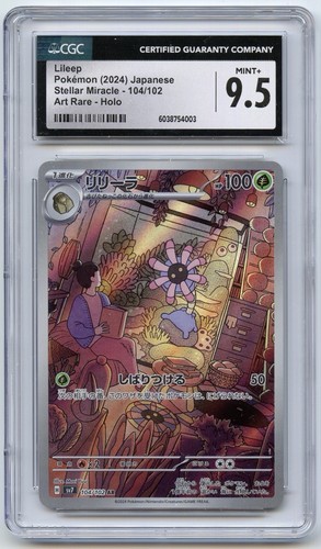 Lileep illustration rare - lileep,