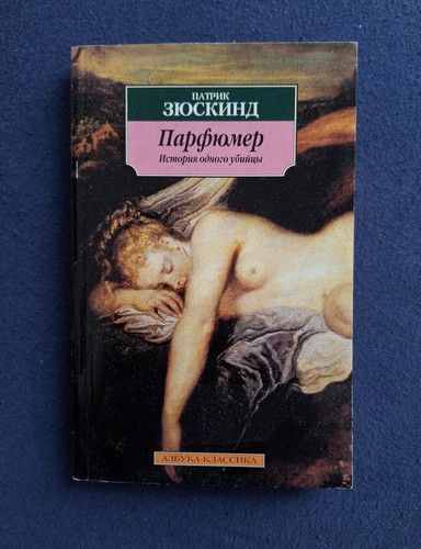 Russische romane süßkind - p.,