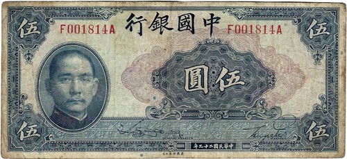 China banknote yuan 1940 - yuan,