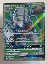 Pokemon Golisopod GX 052/051