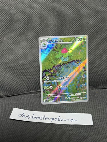 Bisaknosp ivysaur 167 165 - bisaknosp, ar