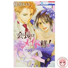 Maid-sama! Heirat Hana mit