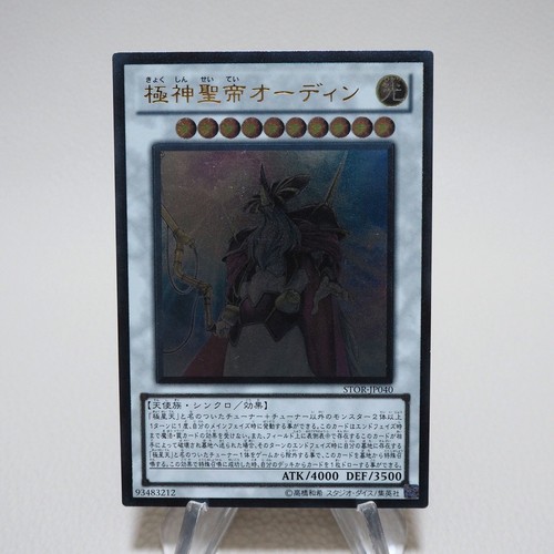 Odin vater der asen - yu-gi-oh,