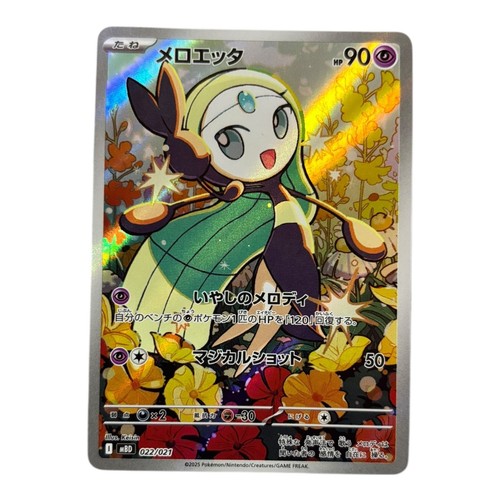 Meloetta mbd 022 mega - mbd, starter