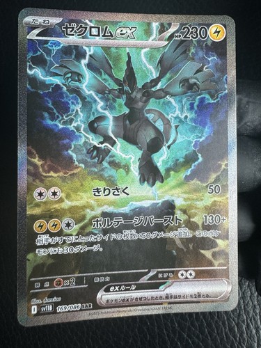 Pokémon zekrom 169 086 sar - zekrom, ex