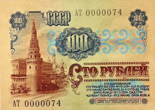 Unc 100 rubel 1991 - 100, udssr