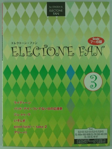 Yamaha electone stagea el9 - electone, el9/el7