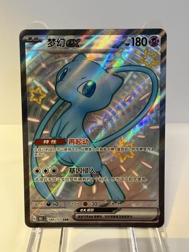 Mew shiny tcg pokemon - shiny,