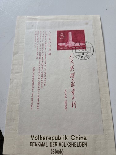 China 1958 briefmarken - china,