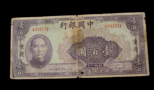 100 yuan 1940 bank of - 100, 1940.