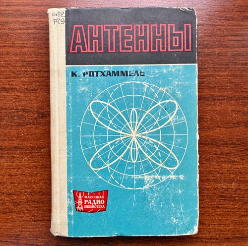 Karl rothammel antennas - rothammel, 1969